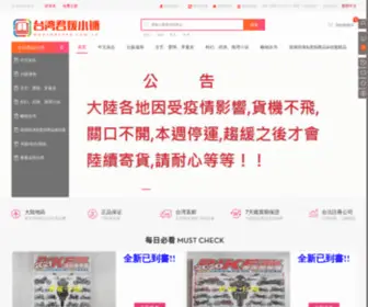 Mybook1688.com.cn(台湾君媛小铺) Screenshot