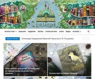 Mybookland.ru(Букландия) Screenshot