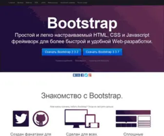 Mybootstrap.ru(описание bootstrap) Screenshot
