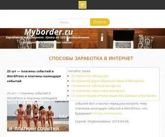 Myborder.ru(Настройка) Screenshot