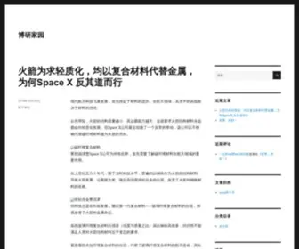 Myboyan.com(博研论坛) Screenshot