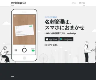 MYbridge.com(名刺管理) Screenshot