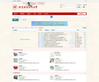 Mybuaa.com(北京航空航天大学论坛) Screenshot