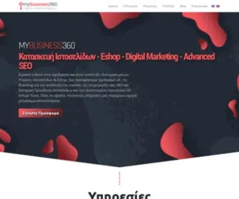 Mybusiness360.gr(Κατασκευή Ιστοσελίδων) Screenshot