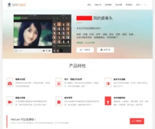 Mycam.com.cn(The &quot;Camera&quot; app for Windows) Screenshot