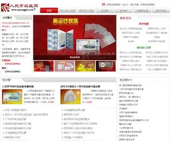Mycangpin.com(人民币收藏网) Screenshot