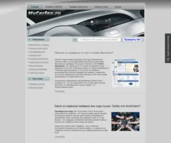 Mycarfax.ru(Бесплатная) Screenshot