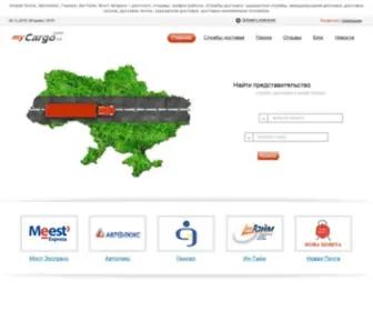 Mycargo.com.ua(Онлайн) Screenshot
