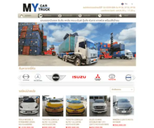 Mycarmytruck.com(รถบรรทุกมือสอง สิบล้อ หกล้อ กระบะดัมพ์) Screenshot