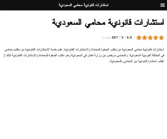 Mycaseweb.com(استشارات قانونية محامي السعودية) Screenshot
