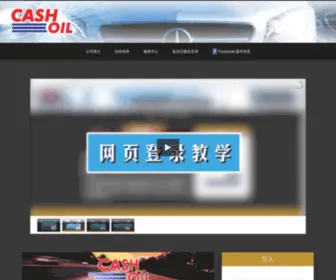 Mycashoil.com(Mycashoil) Screenshot