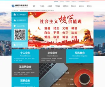 MYCC-Bank.com(绵阳市商业银行) Screenshot