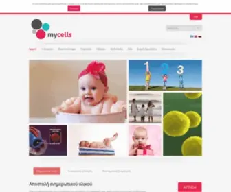 Mycells.gr(Αρχική) Screenshot