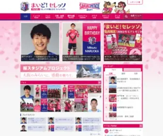 Mycerezo.jp(セレッソ大阪公式ファンサイト) Screenshot