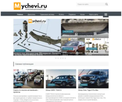 MYchevi.ru(Шевроле) Screenshot