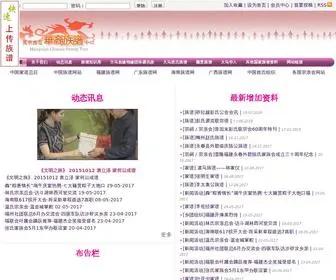MYchinesefamilytree.net(马来西亚华裔族谱中心) Screenshot