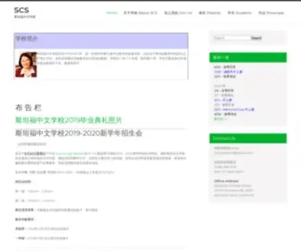 MYchineseschool.com(斯坦福中文学校) Screenshot