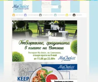 MYchoice.bg(ресторант) Screenshot