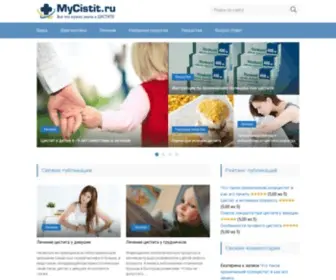 Mycistit.ru(Цистит) Screenshot