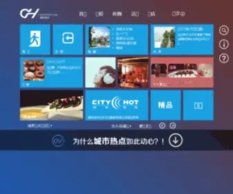 Mycityhot.com(城市热点) Screenshot