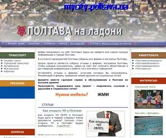 Mycity.poltava.ua(项腧噔) Screenshot
