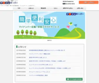 Mycollekeeper.com(マイナンバー) Screenshot