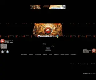 Mycombats.com(игра) Screenshot