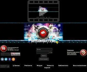 Mycombats.org(Бойцовский Клуб — онлайн игра Combats (Комбатс)) Screenshot