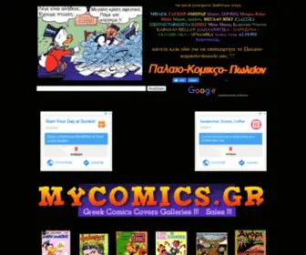 Mycomics.gr(κόμικς) Screenshot