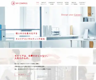 Mycompass.co.jp(MYコンパス) Screenshot