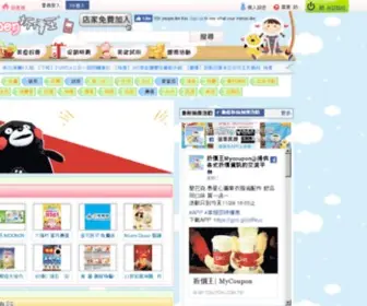 Mycoupon.com.tw(折價王) Screenshot