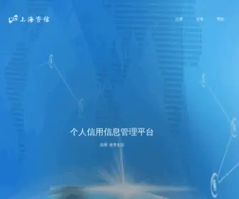 MYcredit.cn(上海市个人信用联合征信系统) Screenshot