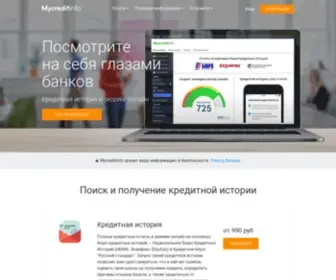 MYcreditinfo.ru(Бюро кредитных историй онлайн) Screenshot
