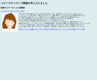 MYcriticalcapital.com(ベビーコラーゲンで美肌が手に入りました) Screenshot