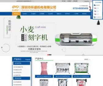 Mycut.com.cn(环盛智能（深圳）) Screenshot