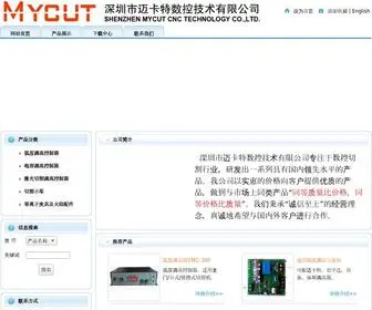 Mycutcnc.com(深圳市迈卡特数控技术有限公司) Screenshot