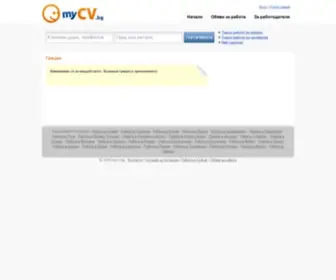MYCV.bg(Обяви за работа) Screenshot