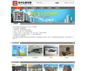 MYCzweb.com(常州弘道电脑) Screenshot