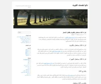 Mydailysnippets.com(داليا لخدمات الكويت) Screenshot