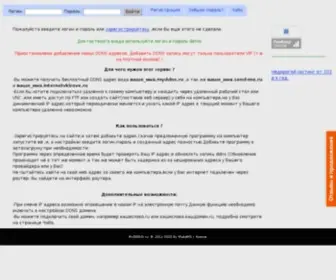 MYDDNS.ru(MYDDNS) Screenshot