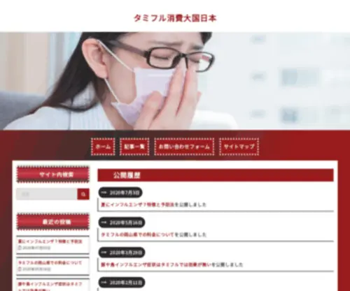 Mydeardiary.com(タミフル消費大国日本) Screenshot