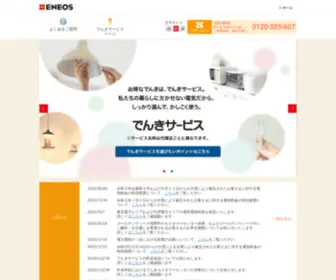 Mydenki.jp(ＥＮＥＯＳ) Screenshot