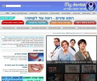 Mydentist.co.il(רופא שיניים) Screenshot