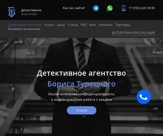 Mydetektiv.ru(Детективное агентство в Санкт) Screenshot