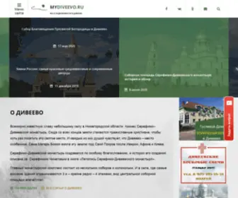 Mydiveevo.ru(Diveevo) Screenshot