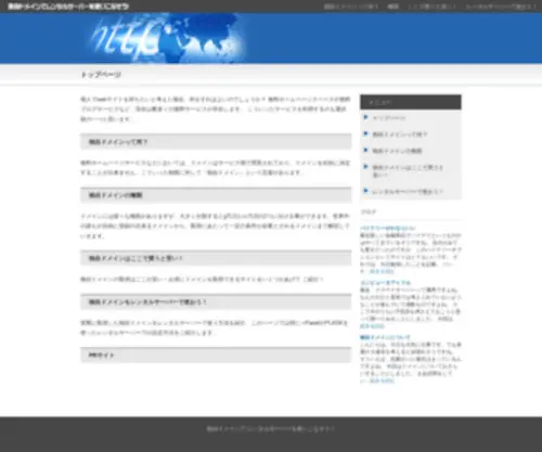 MyDomain-Server.net(レンタルサーバー) Screenshot