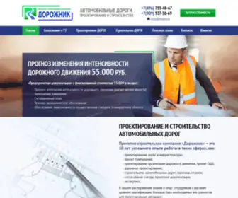 Mydor.ru(Проектирование и строительство автомобильных дорог) Screenshot