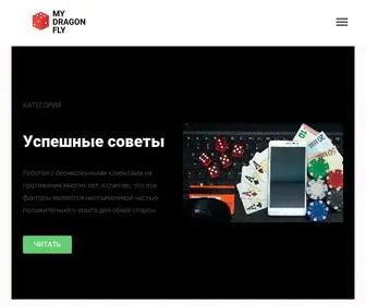 MYdragonfly.info(Главная) Screenshot