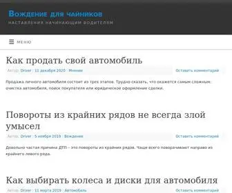 MYdriving.ru(Вождение для чайников) Screenshot