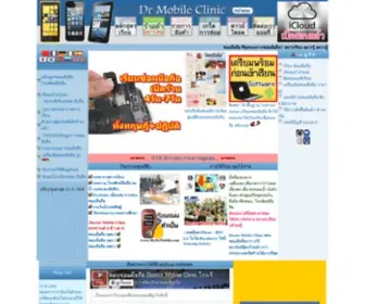 MYDrmobile.com(โทรศัพท์มือถือ) Screenshot